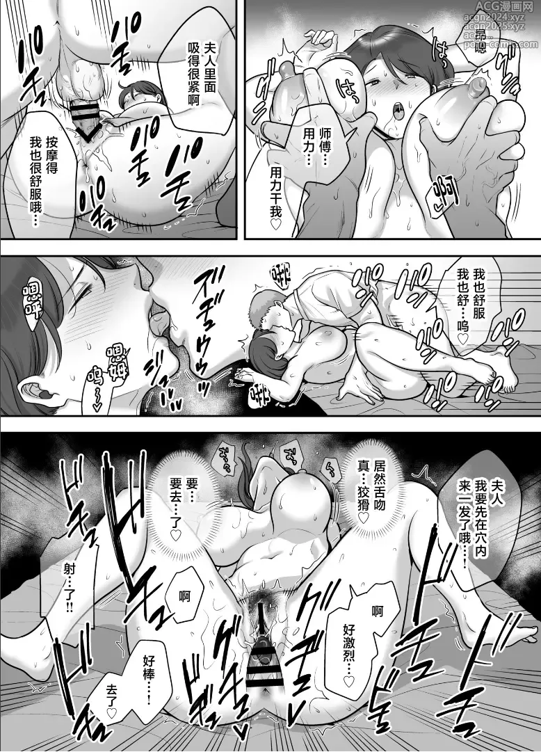 Page 39 of doujinshi Less na Hitozuma ga Akutoku Massage ni Hamaru Riyuu