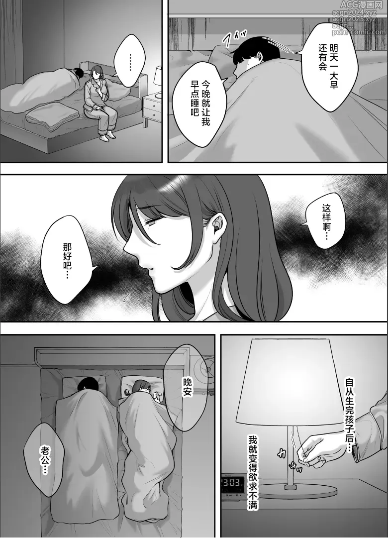 Page 5 of doujinshi Less na Hitozuma ga Akutoku Massage ni Hamaru Riyuu