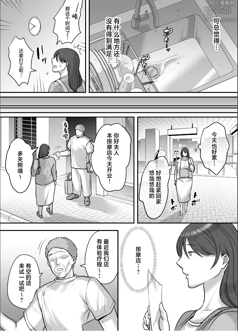 Page 7 of doujinshi Less na Hitozuma ga Akutoku Massage ni Hamaru Riyuu