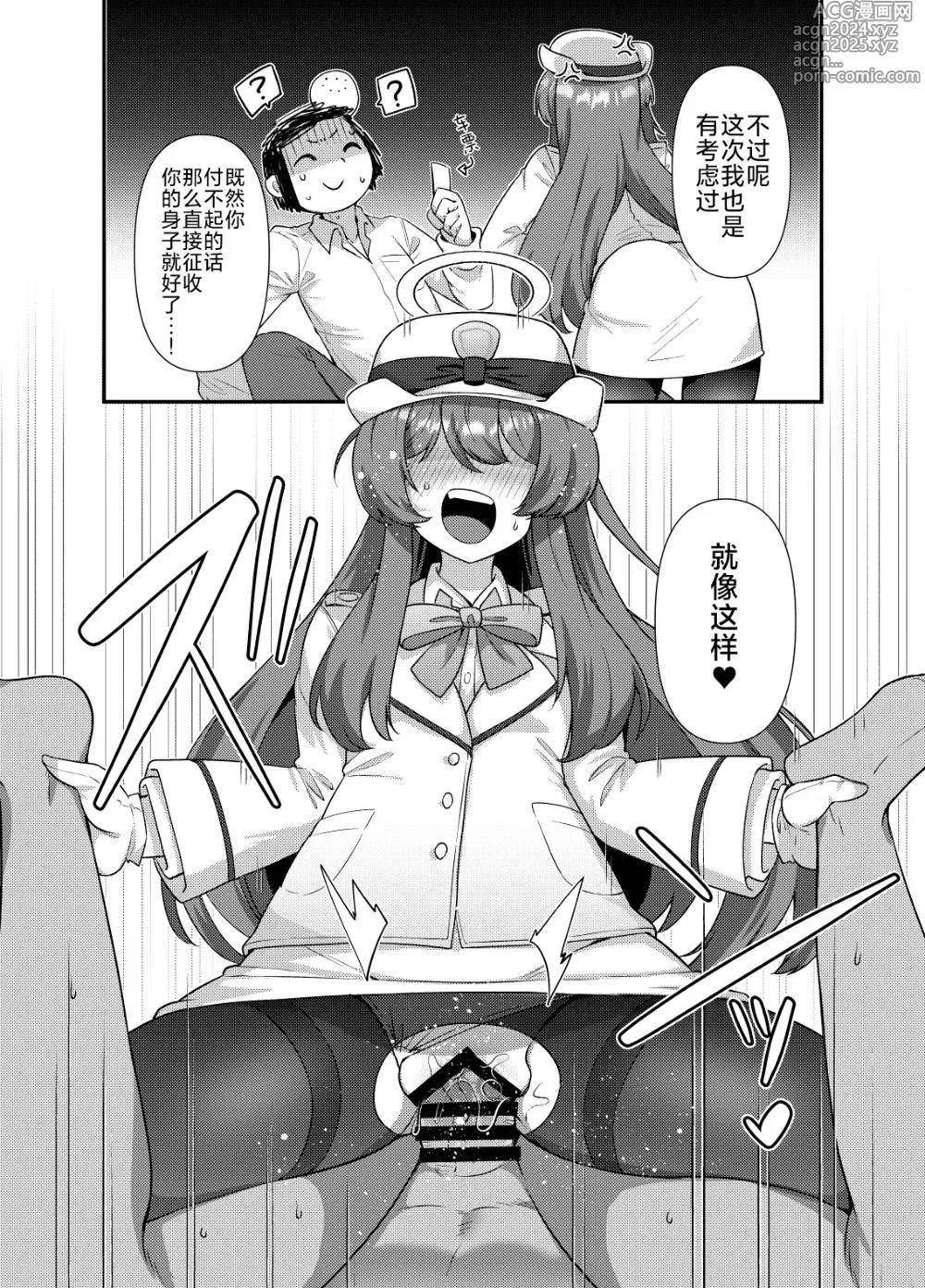 Page 16 of doujinshi 碧蓝档案的杂鱼酱们满足你的性癖的本。