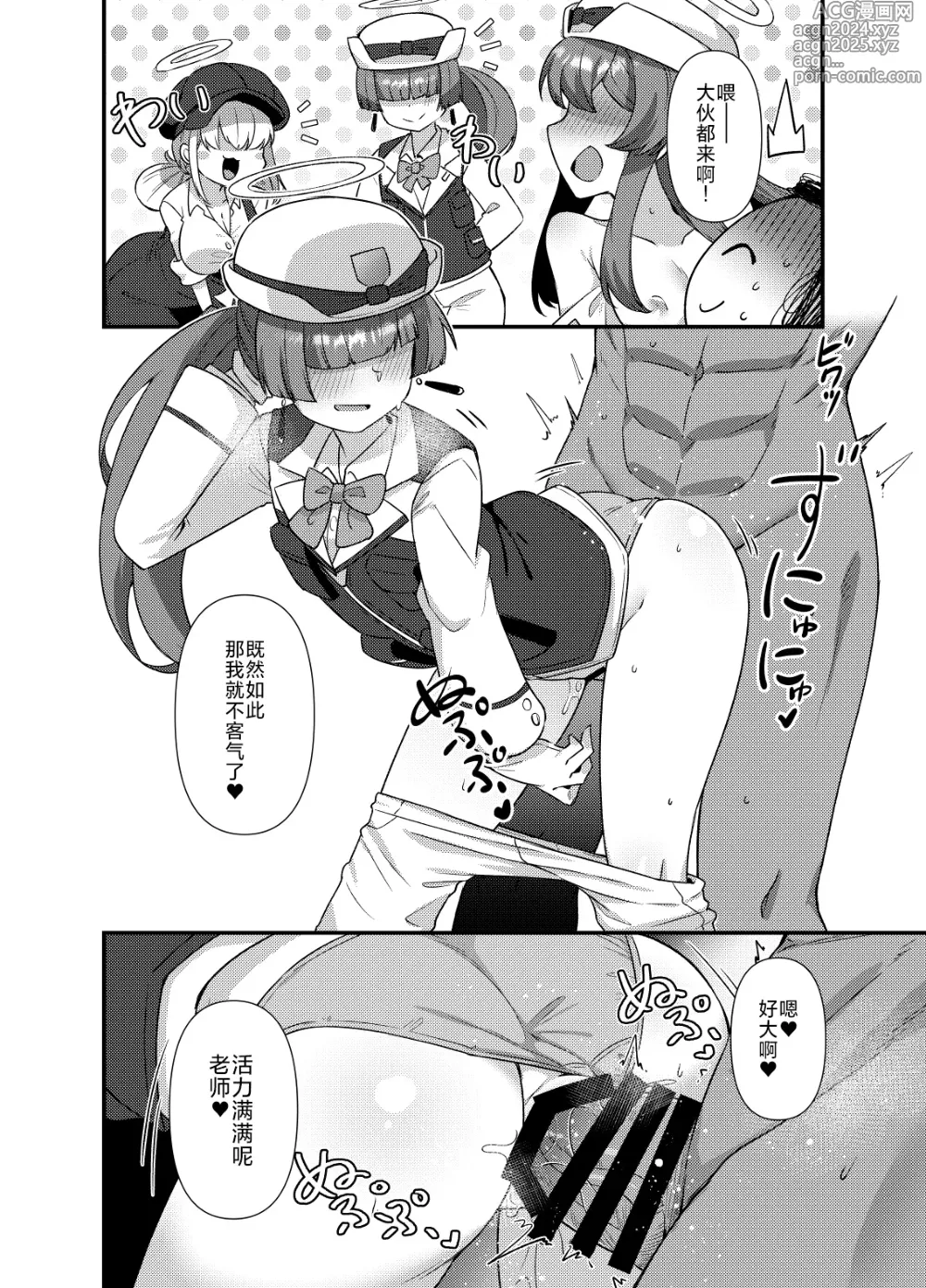 Page 18 of doujinshi 碧蓝档案的杂鱼酱们满足你的性癖的本。