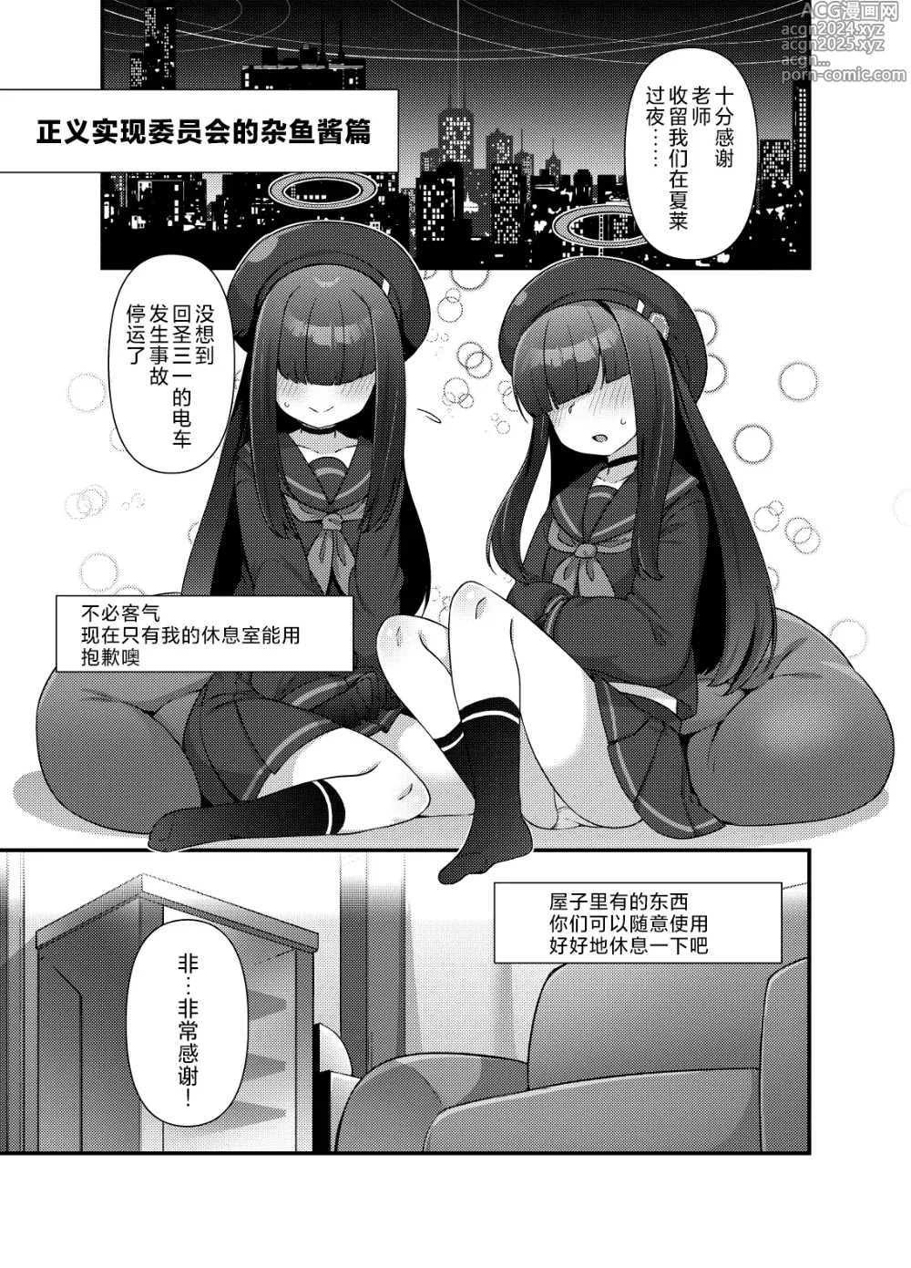 Page 3 of doujinshi 碧蓝档案的杂鱼酱们满足你的性癖的本。