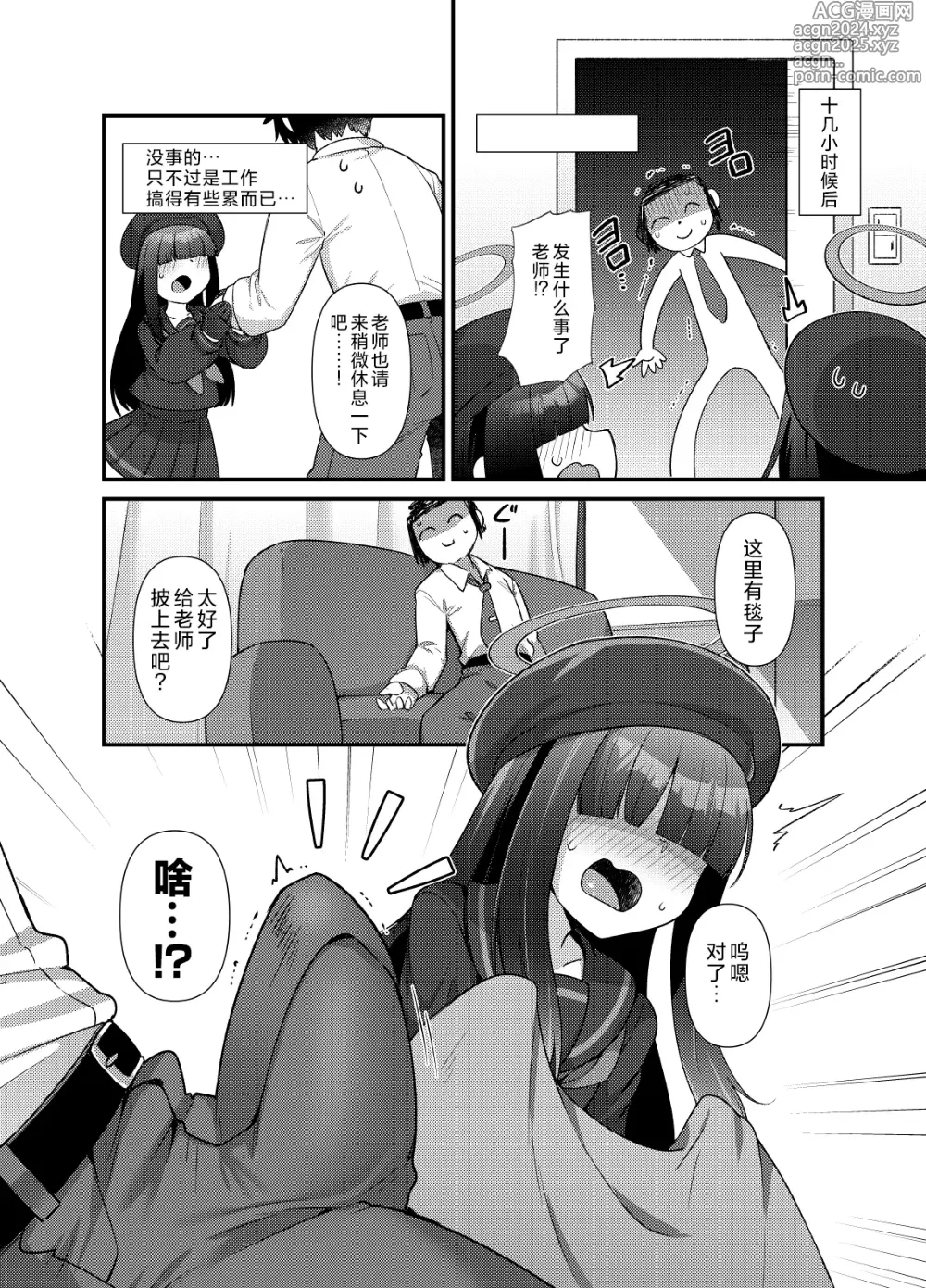 Page 4 of doujinshi 碧蓝档案的杂鱼酱们满足你的性癖的本。