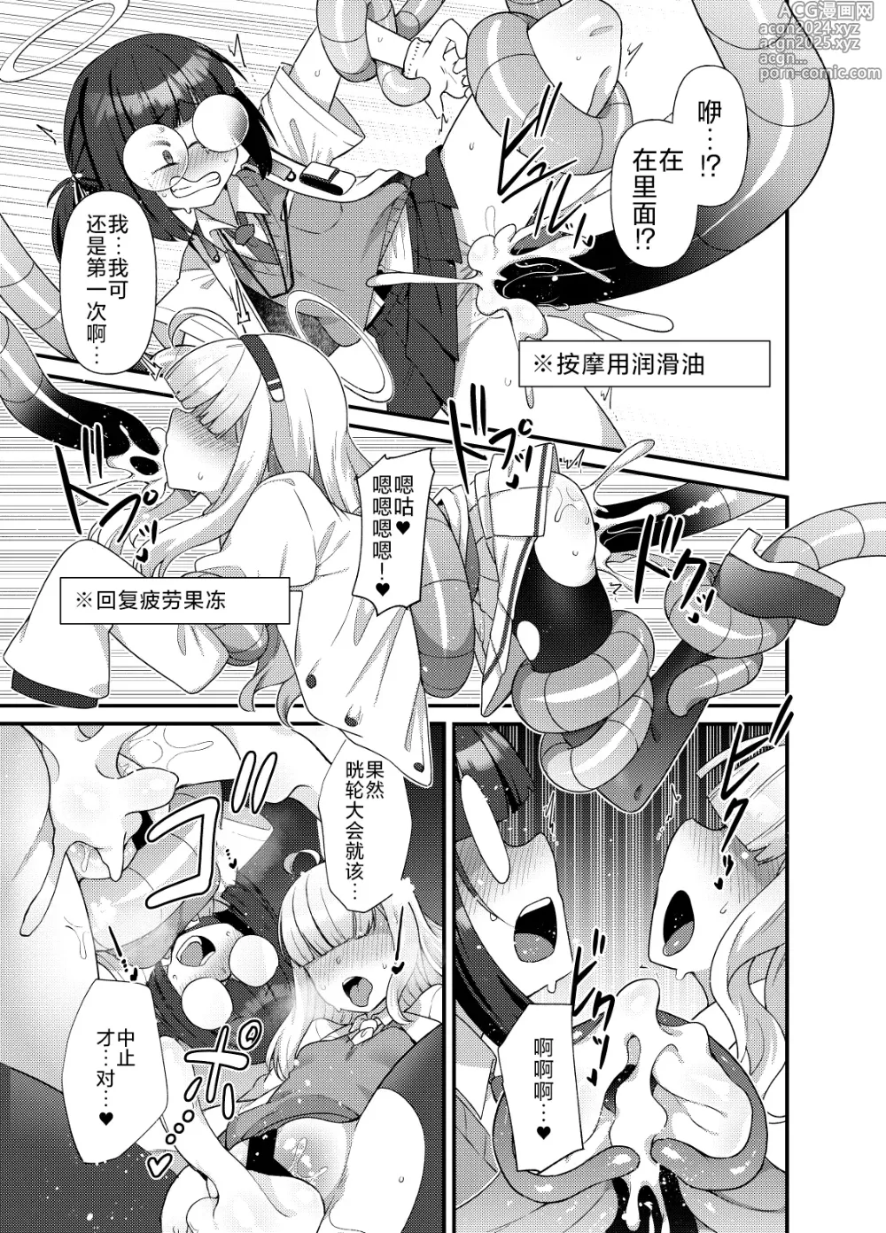 Page 31 of doujinshi 碧蓝档案的杂鱼酱们满足你的性癖的本。