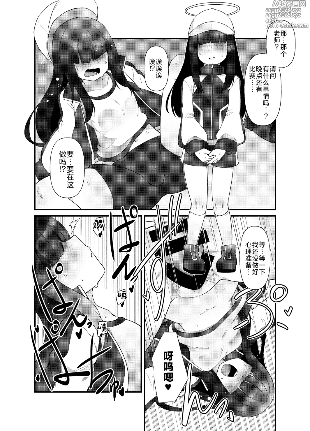 Page 34 of doujinshi 碧蓝档案的杂鱼酱们满足你的性癖的本。