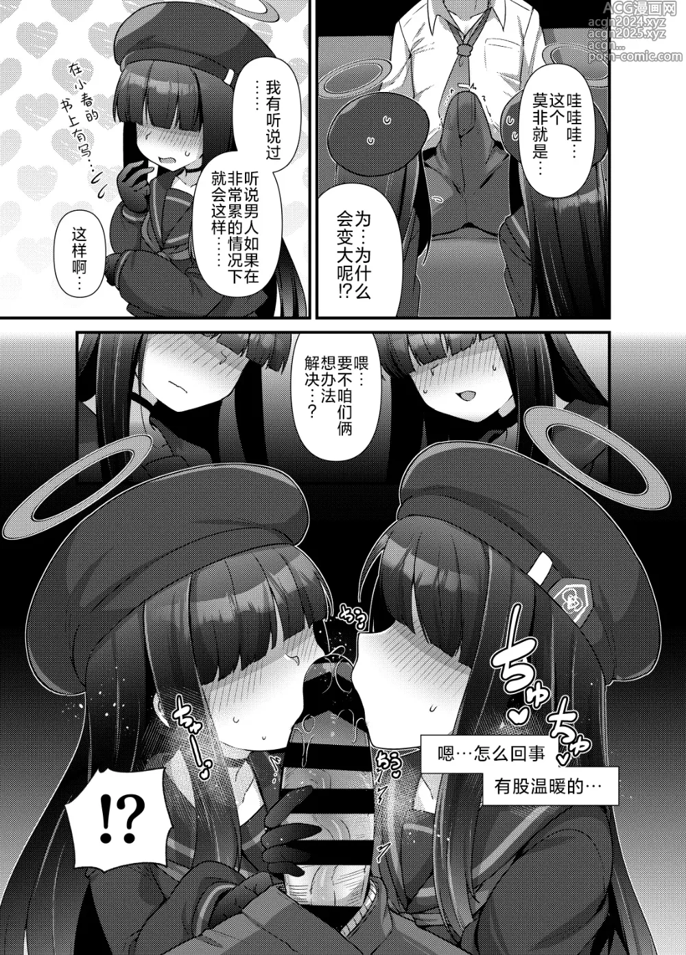 Page 5 of doujinshi 碧蓝档案的杂鱼酱们满足你的性癖的本。