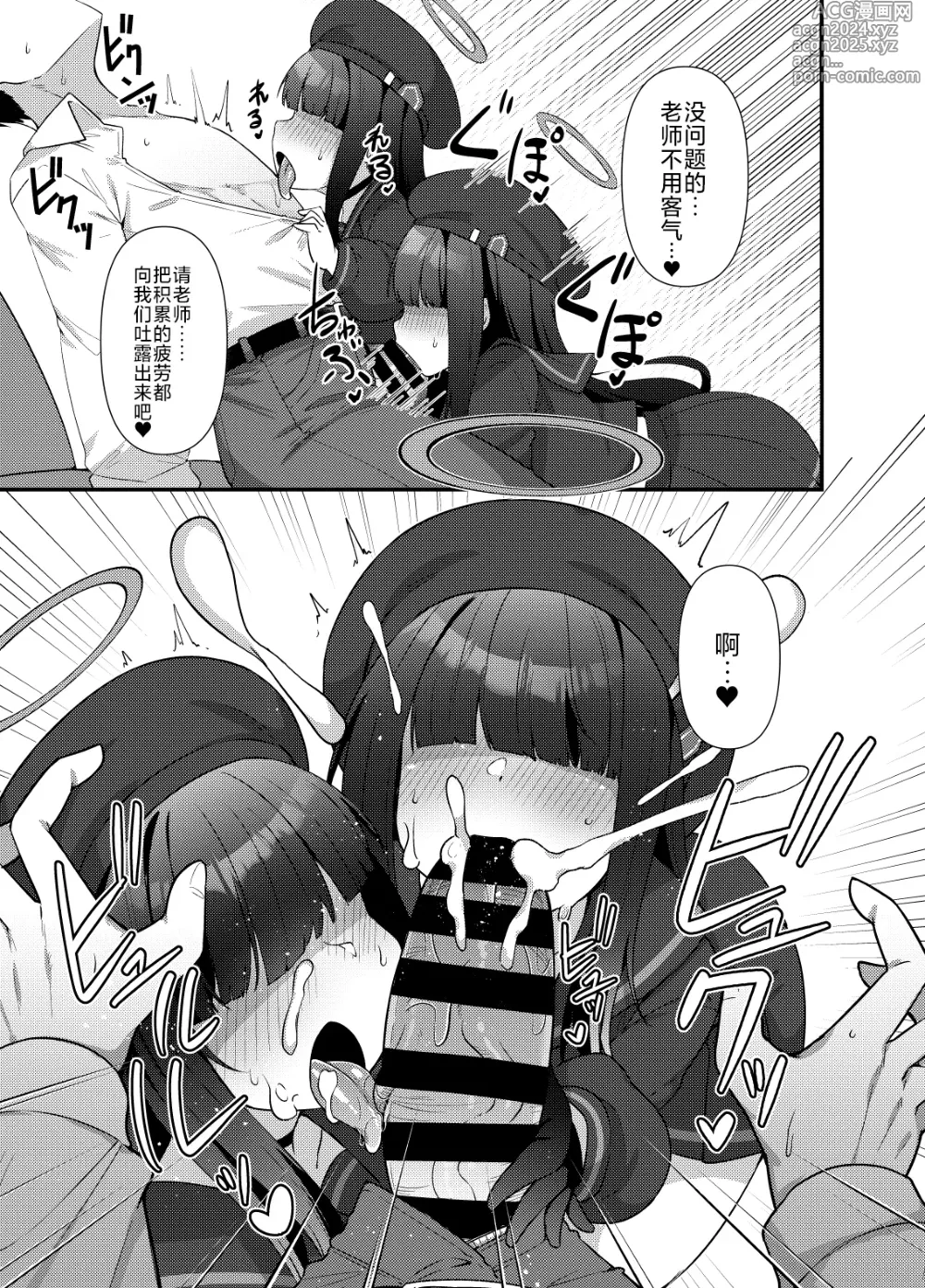 Page 7 of doujinshi 碧蓝档案的杂鱼酱们满足你的性癖的本。