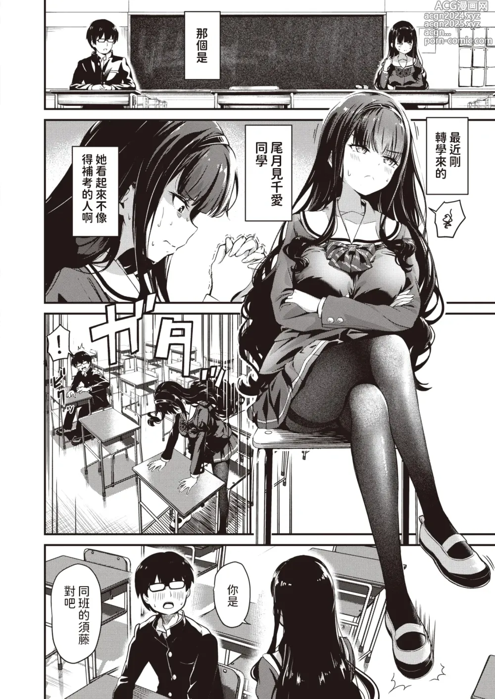 Page 2 of manga Otsukimi-san wa Benkyou ga Dekinai