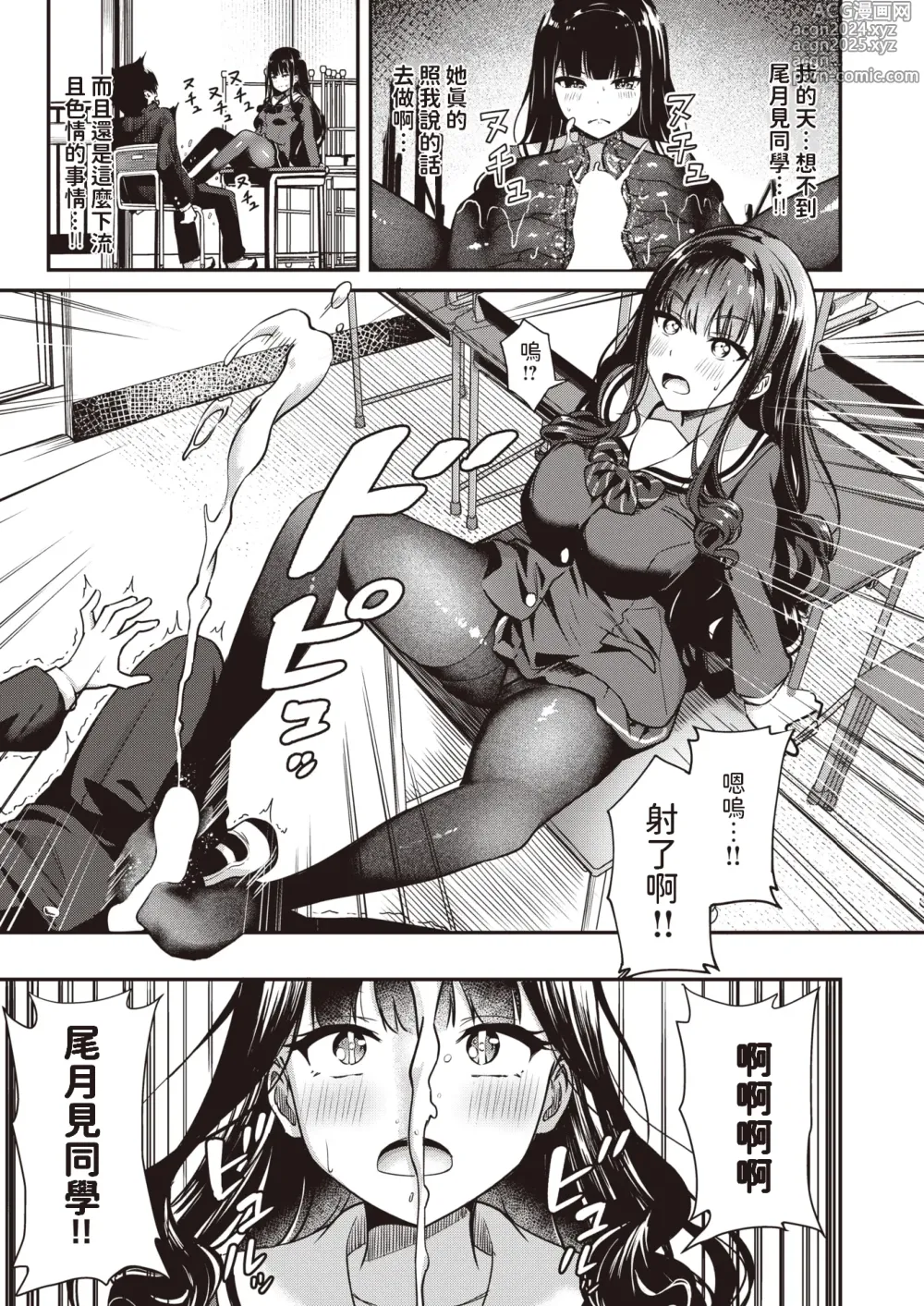 Page 13 of manga Otsukimi-san wa Benkyou ga Dekinai