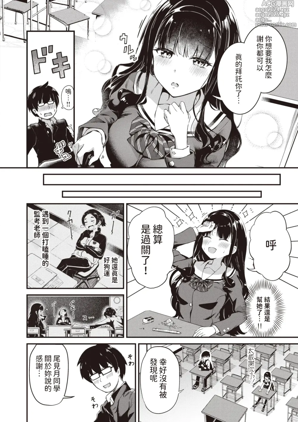 Page 4 of manga Otsukimi-san wa Benkyou ga Dekinai