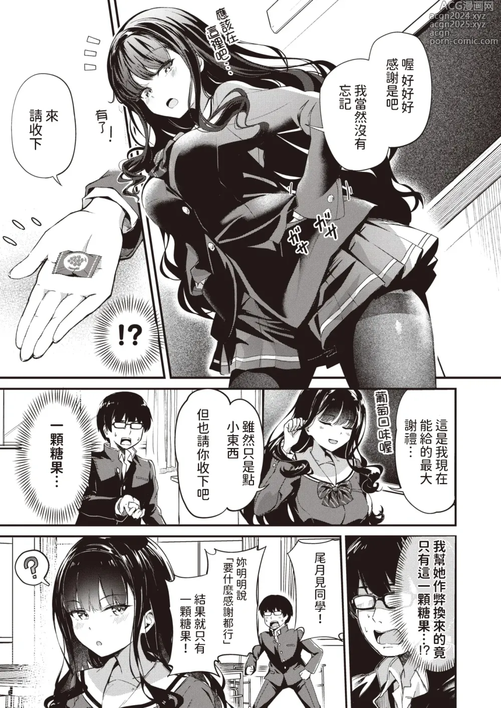 Page 5 of manga Otsukimi-san wa Benkyou ga Dekinai