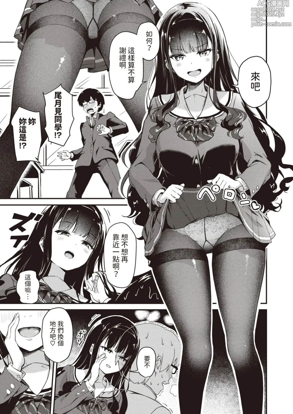 Page 7 of manga Otsukimi-san wa Benkyou ga Dekinai