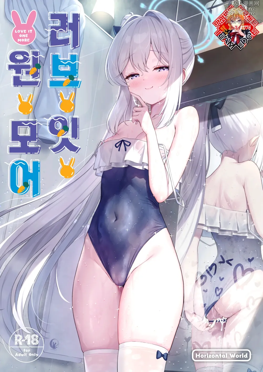 Page 1 of doujinshi 러브 잇 원 모어