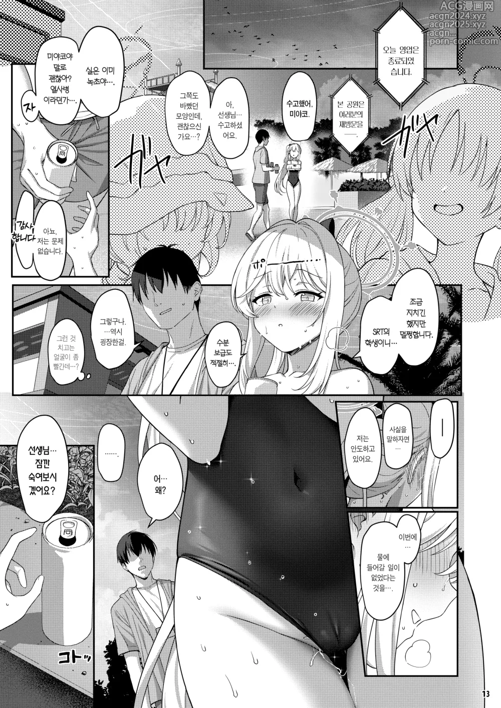 Page 12 of doujinshi 러브 잇 원 모어