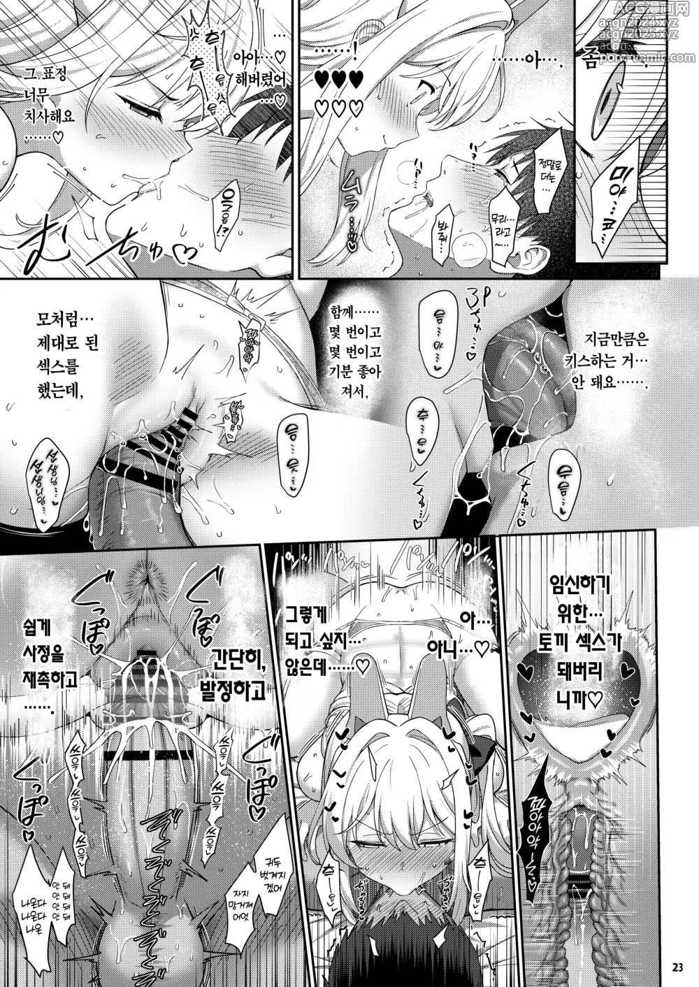 Page 22 of doujinshi 러브 잇 원 모어