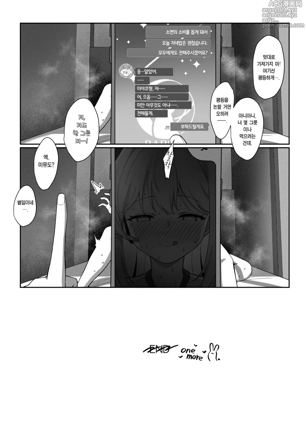 Page 25 of doujinshi 러브 잇 원 모어