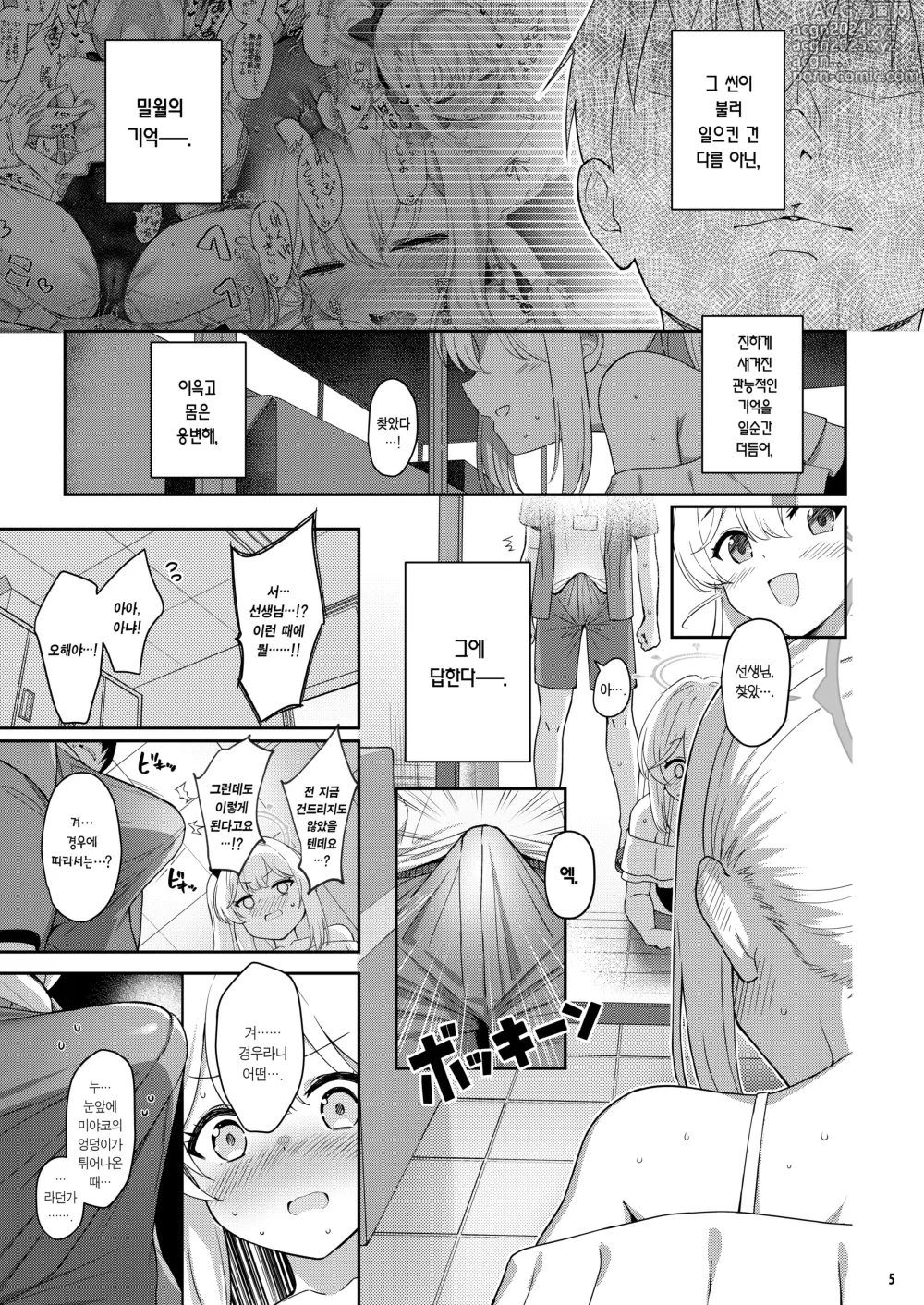 Page 4 of doujinshi 러브 잇 원 모어