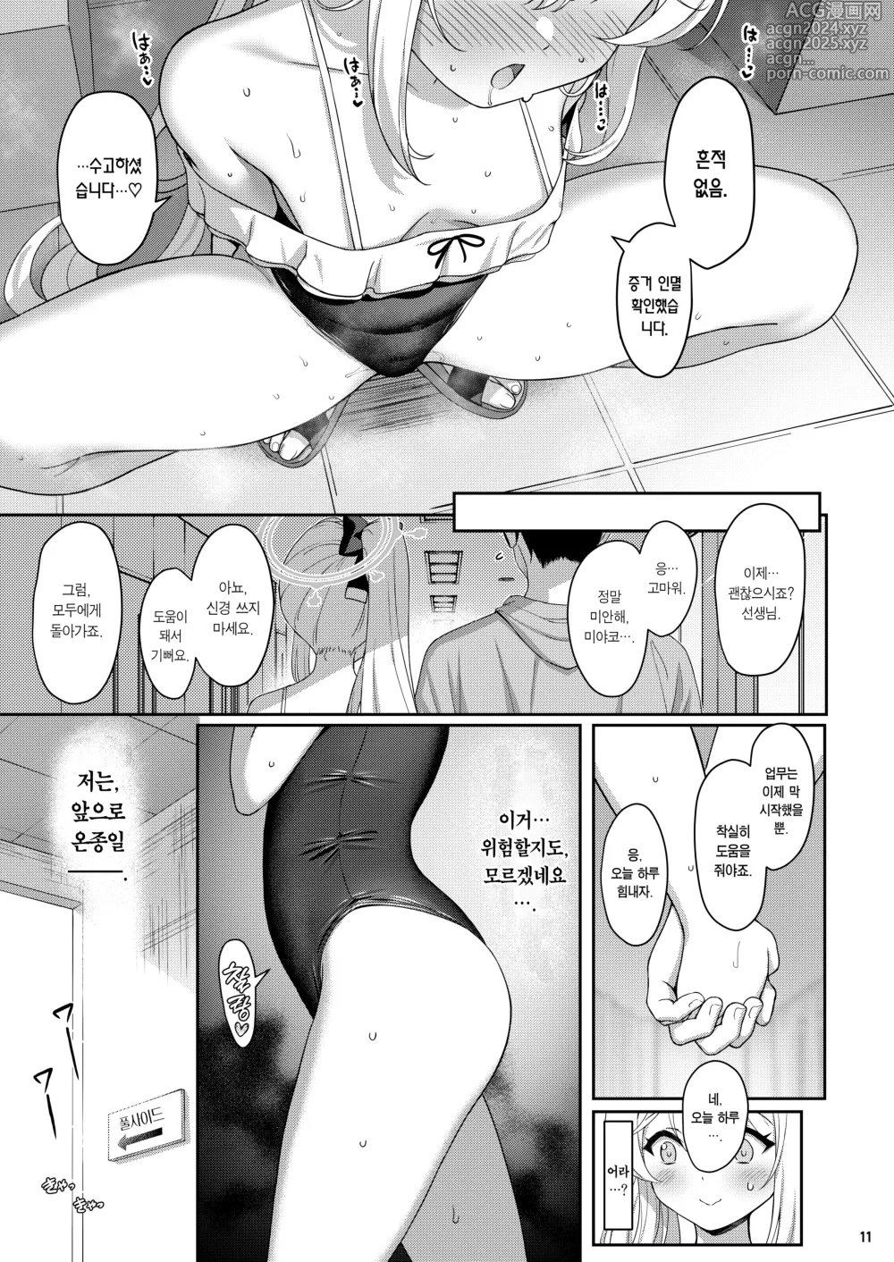 Page 10 of doujinshi 러브 잇 원 모어