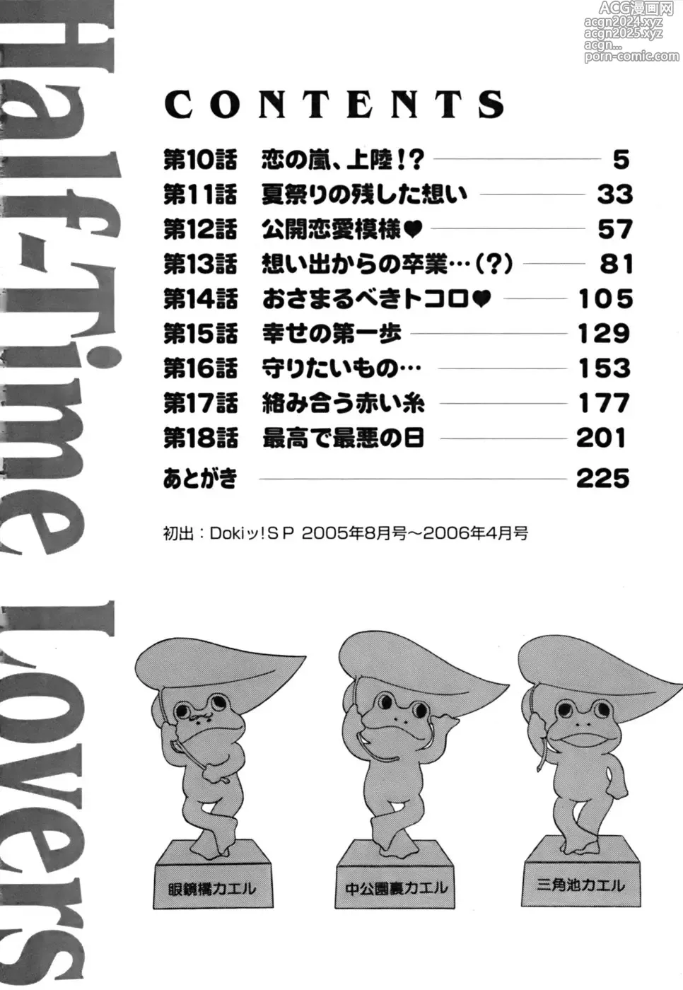 Page 5 of manga Halftime Lovers Vol. 2