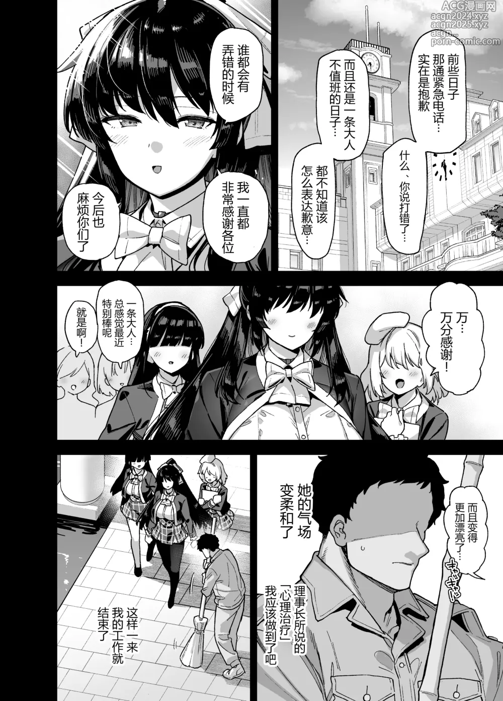 Page 52 of doujinshi 桜春女学院の男優