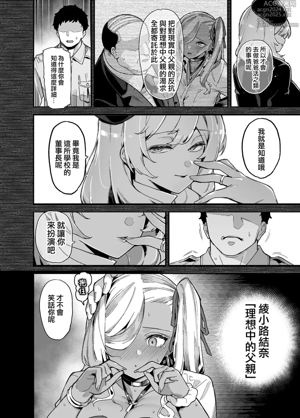 Page 68 of doujinshi 桜春女学院の男優