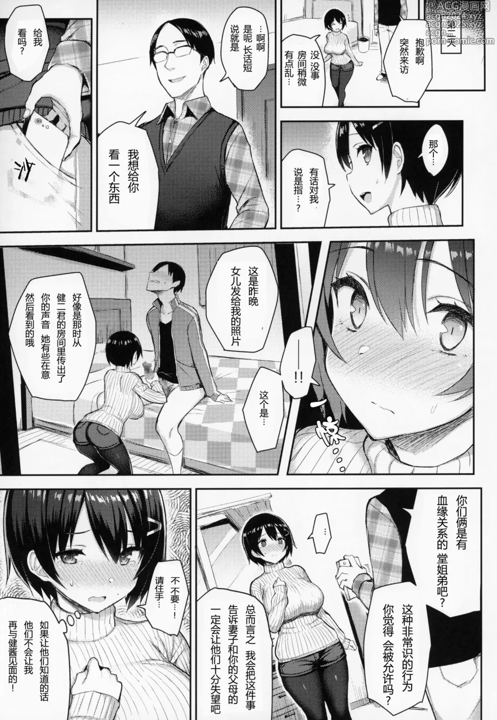 Page 11 of manga 巨乳イトコがいる休暇 1-4