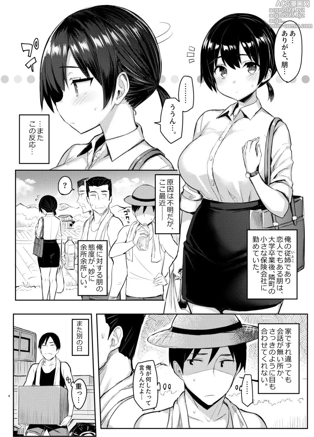 Page 104 of manga 巨乳イトコがいる休暇 1-4