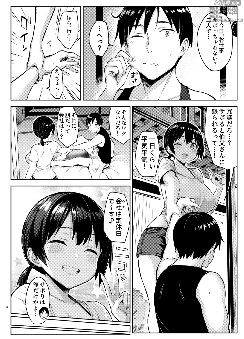 Page 108 of manga 巨乳イトコがいる休暇 1-4