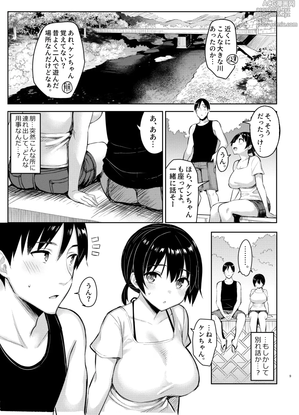 Page 109 of manga 巨乳イトコがいる休暇 1-4