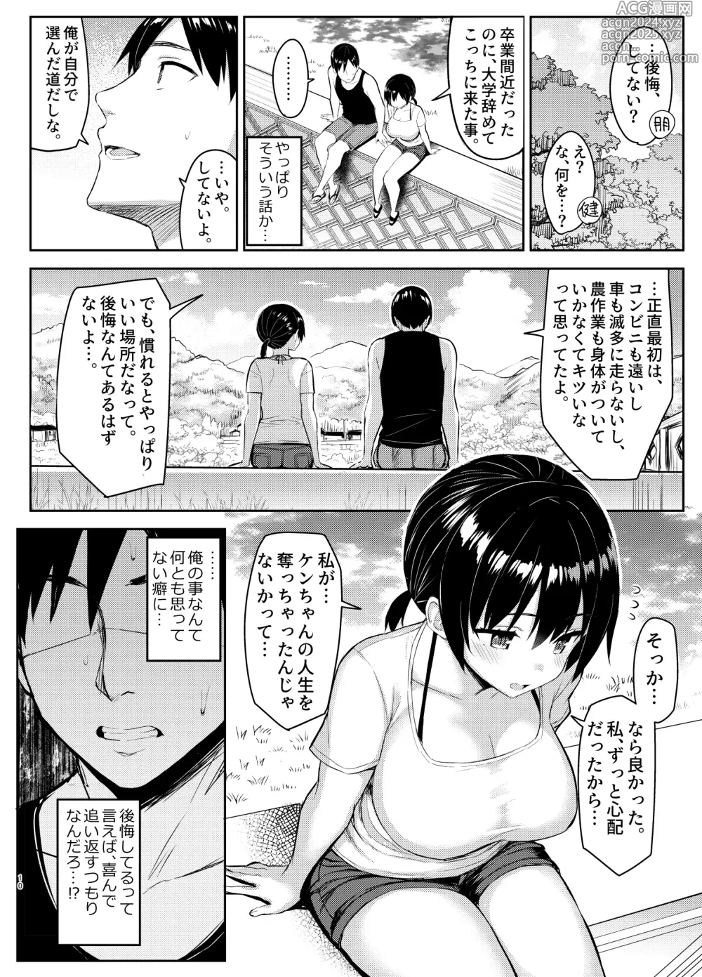 Page 110 of manga 巨乳イトコがいる休暇 1-4