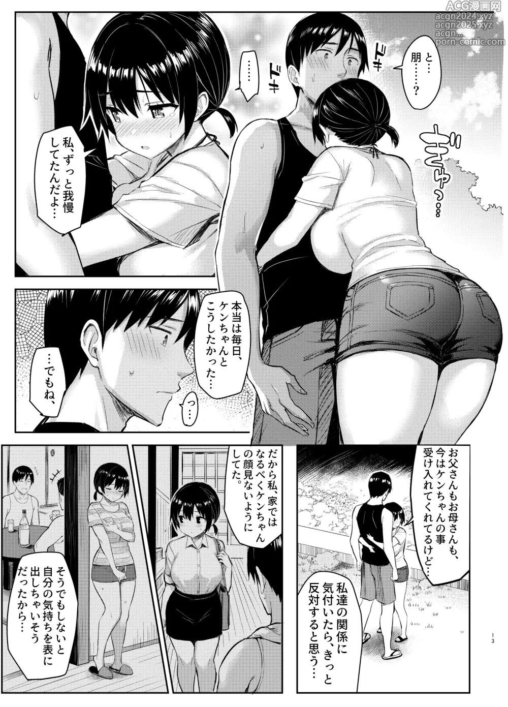 Page 113 of manga 巨乳イトコがいる休暇 1-4