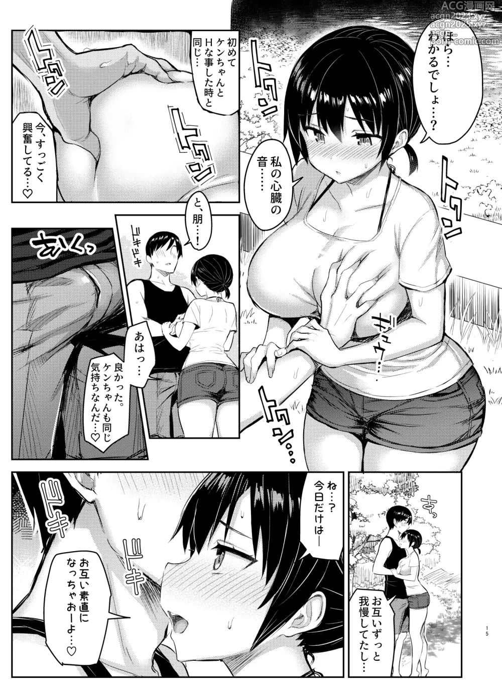 Page 115 of manga 巨乳イトコがいる休暇 1-4