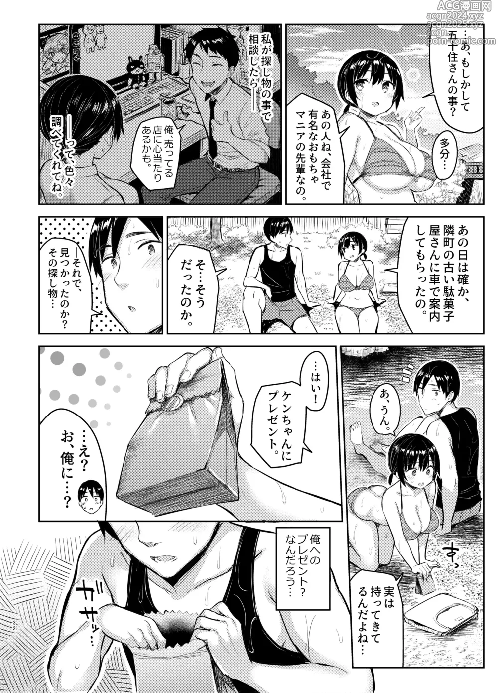 Page 132 of manga 巨乳イトコがいる休暇 1-4