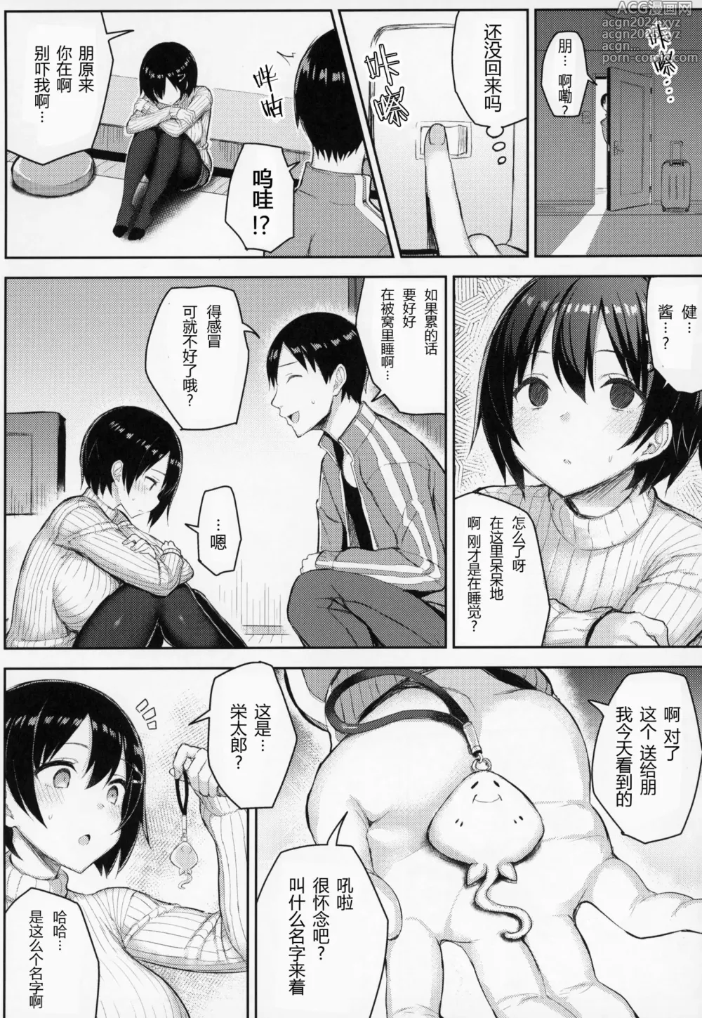 Page 20 of manga 巨乳イトコがいる休暇 1-4