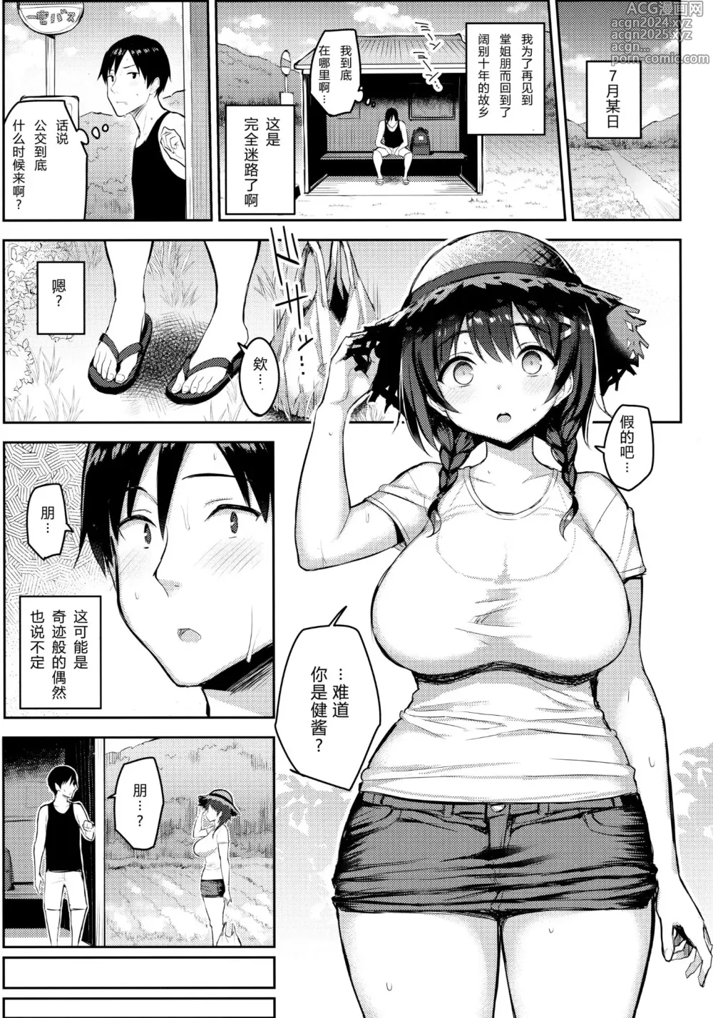 Page 24 of manga 巨乳イトコがいる休暇 1-4