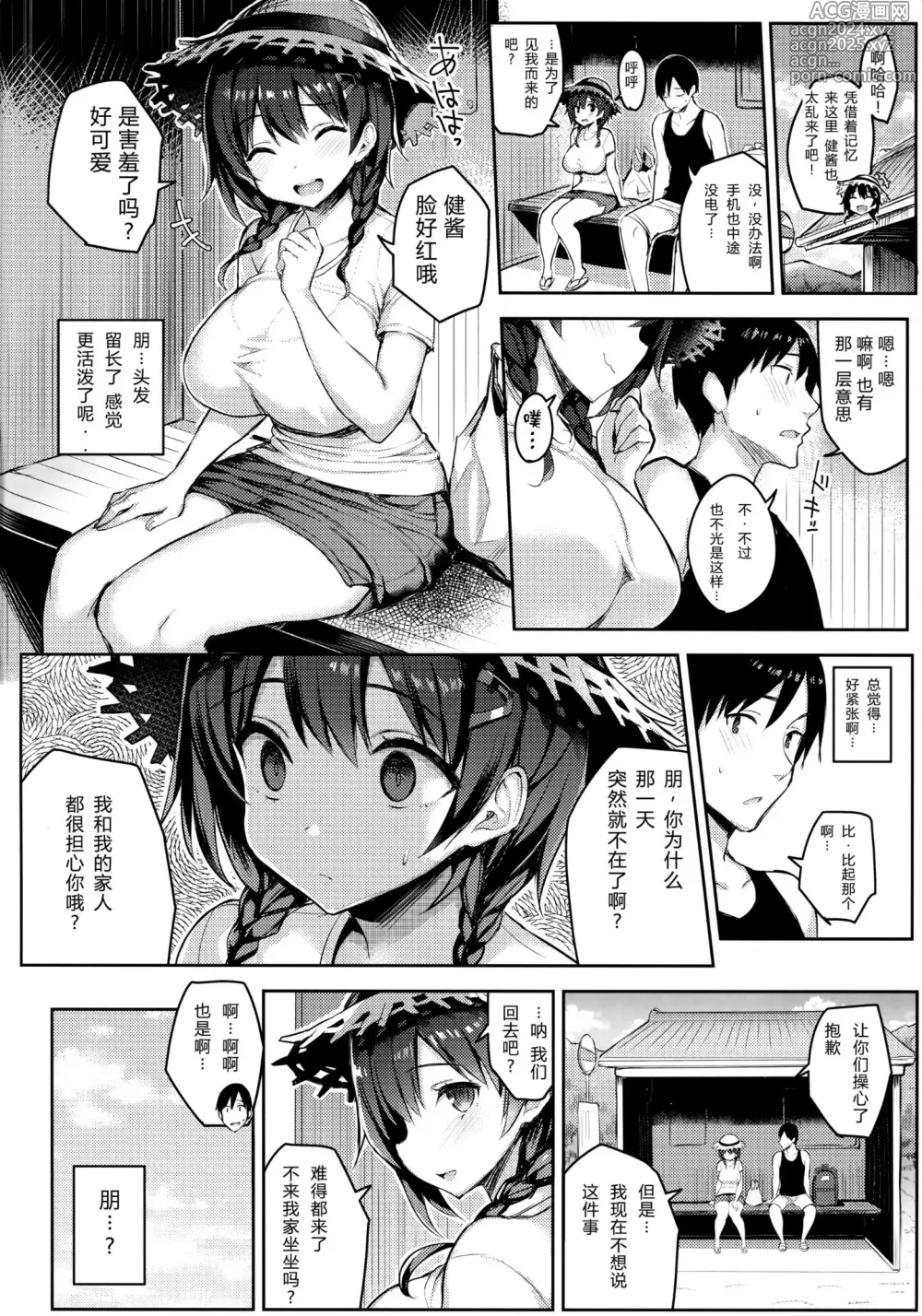 Page 25 of manga 巨乳イトコがいる休暇 1-4