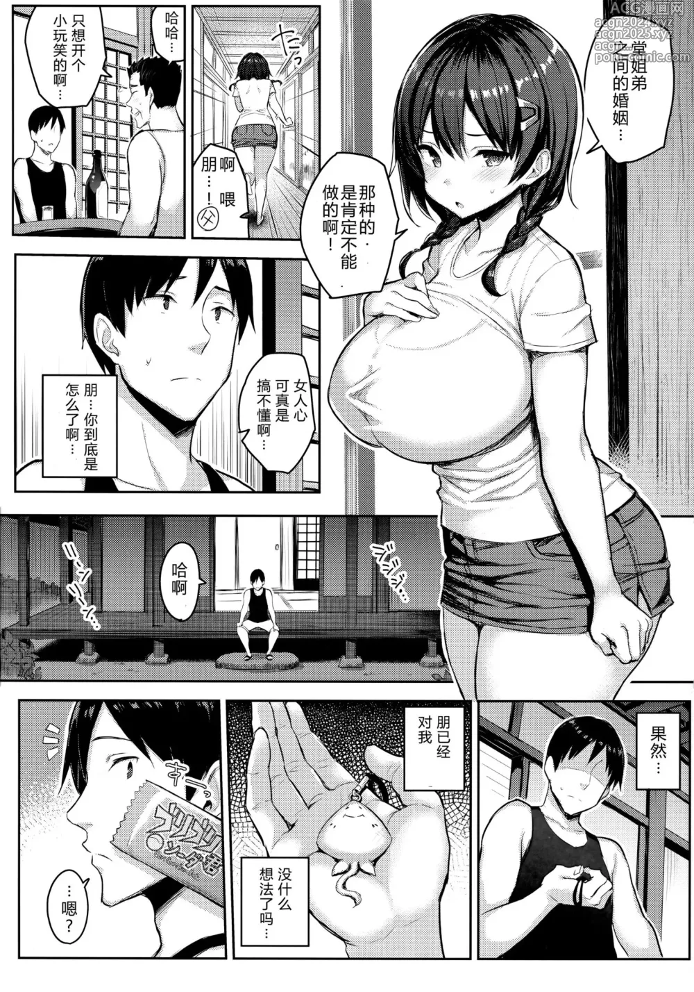 Page 27 of manga 巨乳イトコがいる休暇 1-4