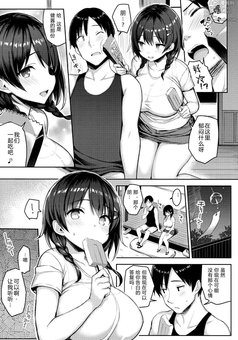 Page 28 of manga 巨乳イトコがいる休暇 1-4