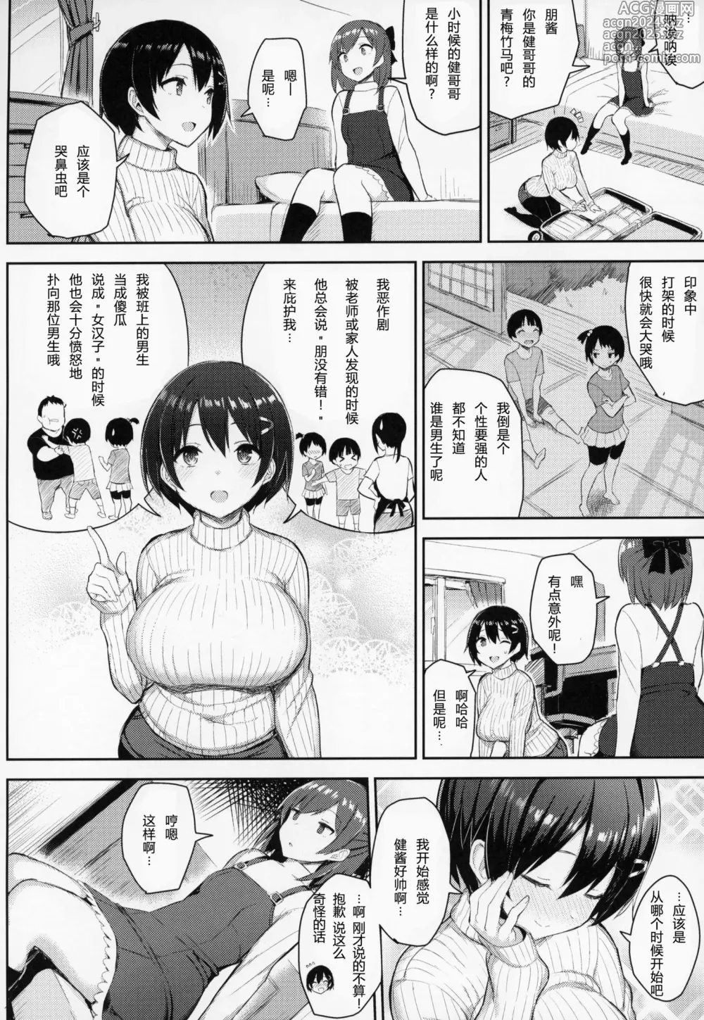 Page 4 of manga 巨乳イトコがいる休暇 1-4