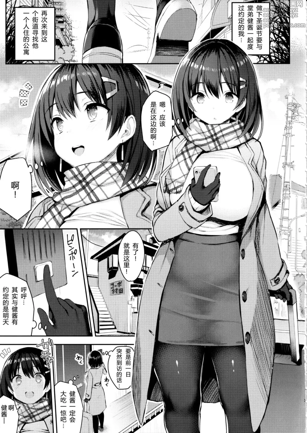 Page 43 of manga 巨乳イトコがいる休暇 1-4