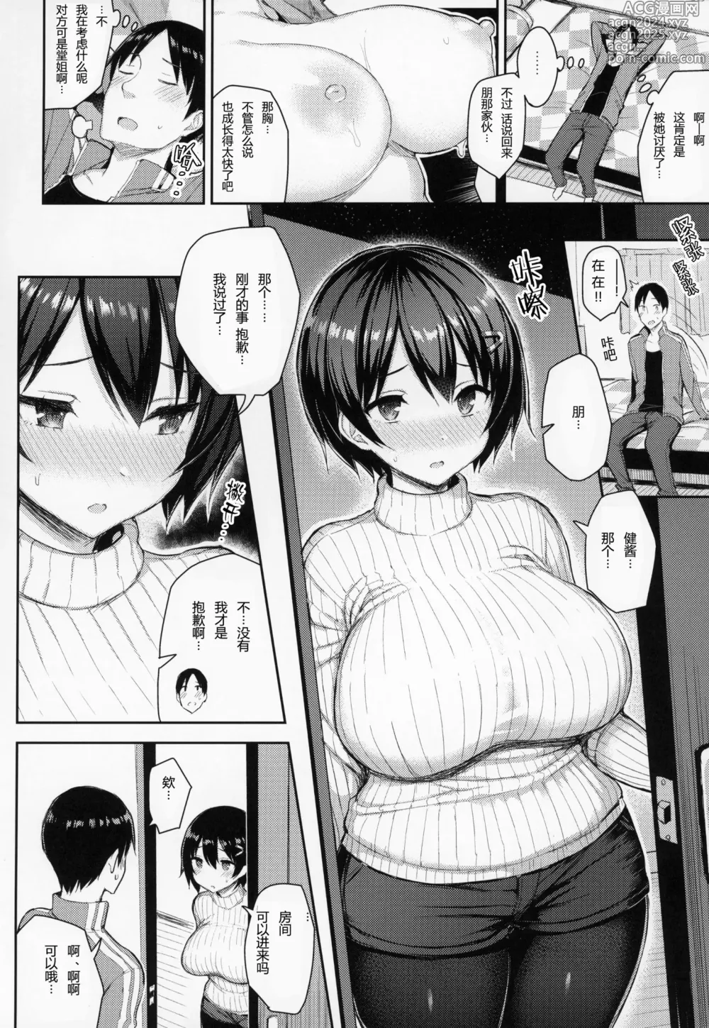 Page 6 of manga 巨乳イトコがいる休暇 1-4