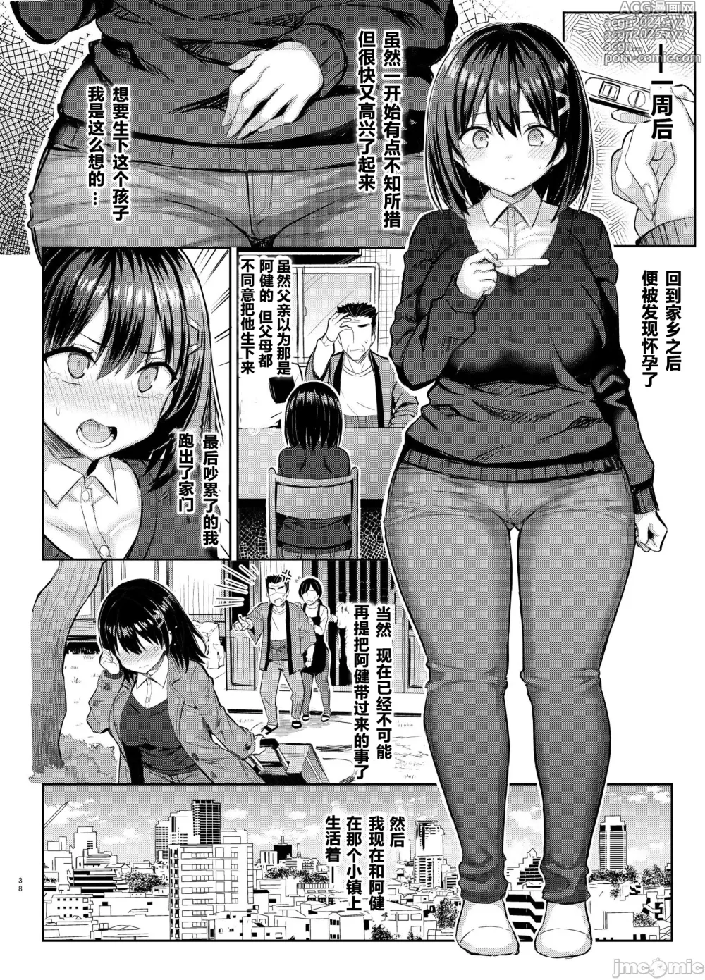 Page 99 of manga 巨乳イトコがいる休暇 1-4