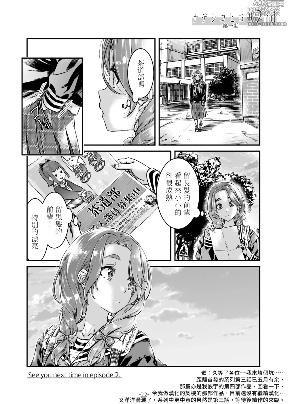 Page 23 of doujinshi Nadeshiko Hiyori 2nd - SERIES of GIRLs LOVE STORY episode 1