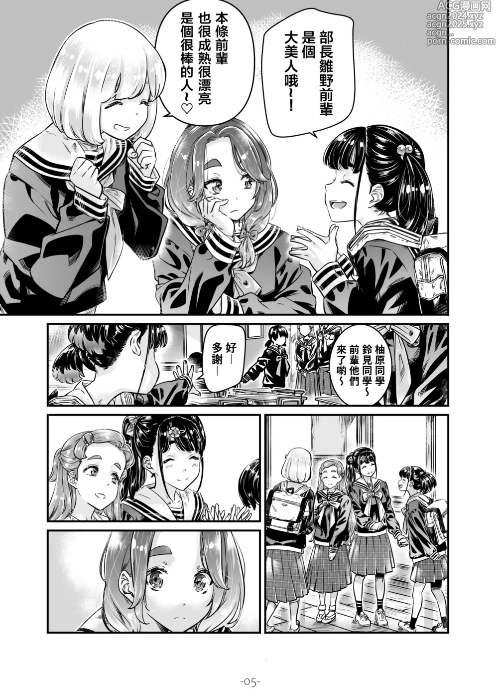 Page 6 of doujinshi Nadeshiko Hiyori 2nd - SERIES of GIRLs LOVE STORY episode 1