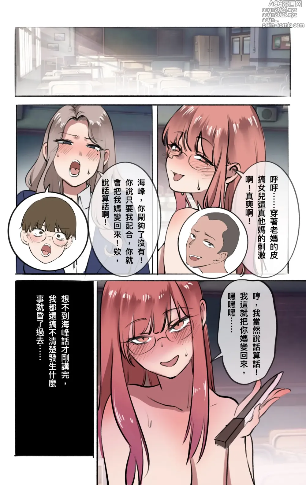 Page 3 of doujinshi 母爱之下 05