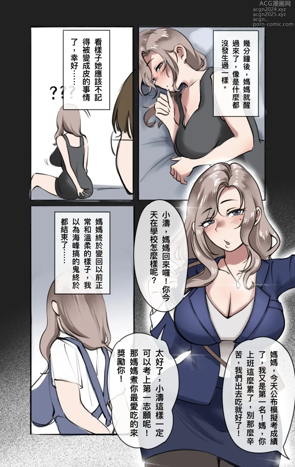 Page 7 of doujinshi 母爱之下 05