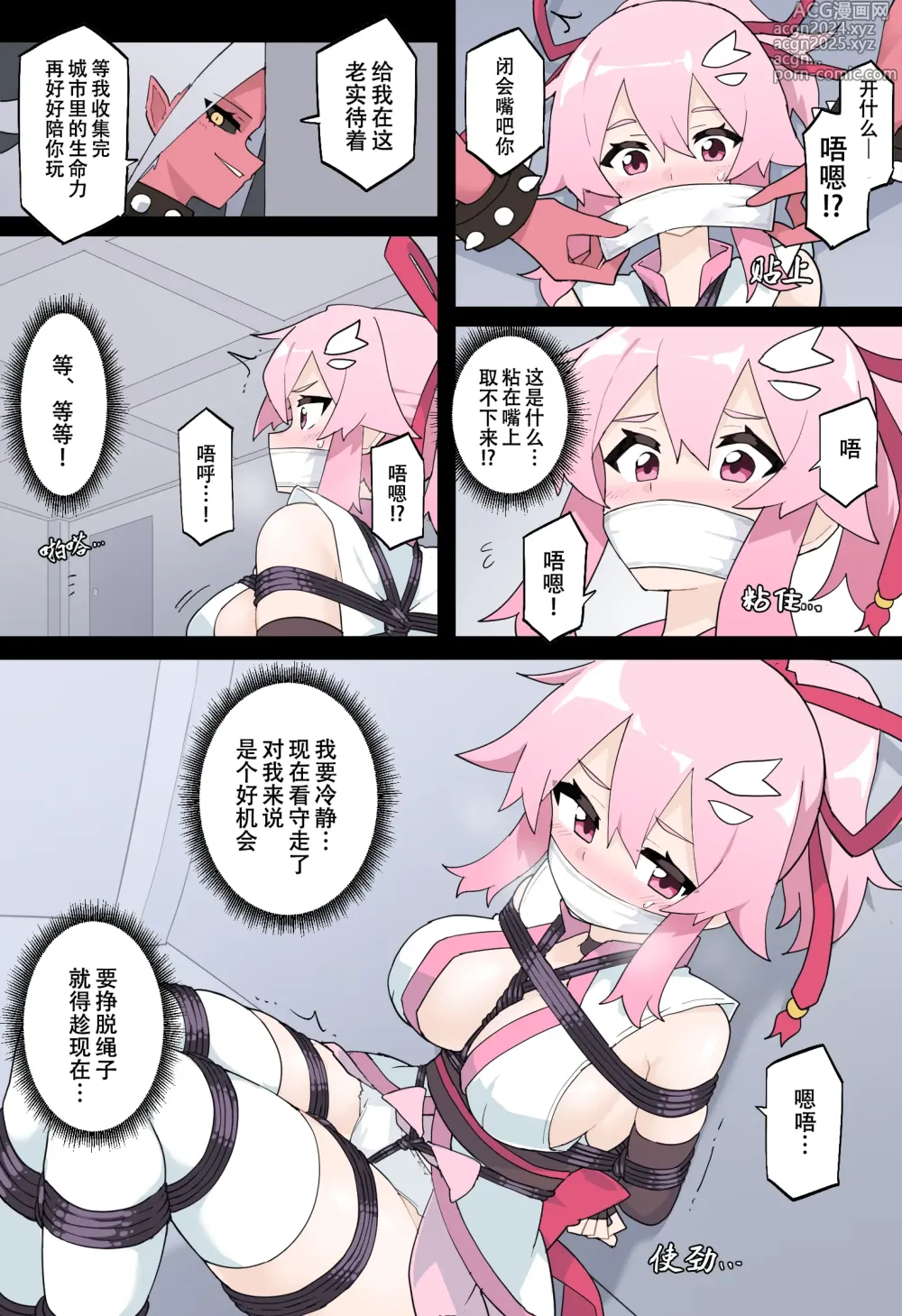 Page 21 of doujinshi 花之女忍华莲 第一卷