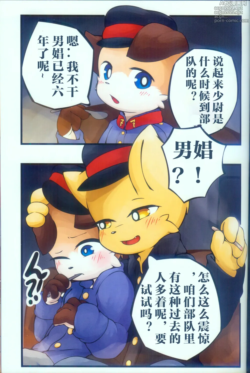 Page 29 of doujinshi MOFUMOFU 我们孩子的XX事情