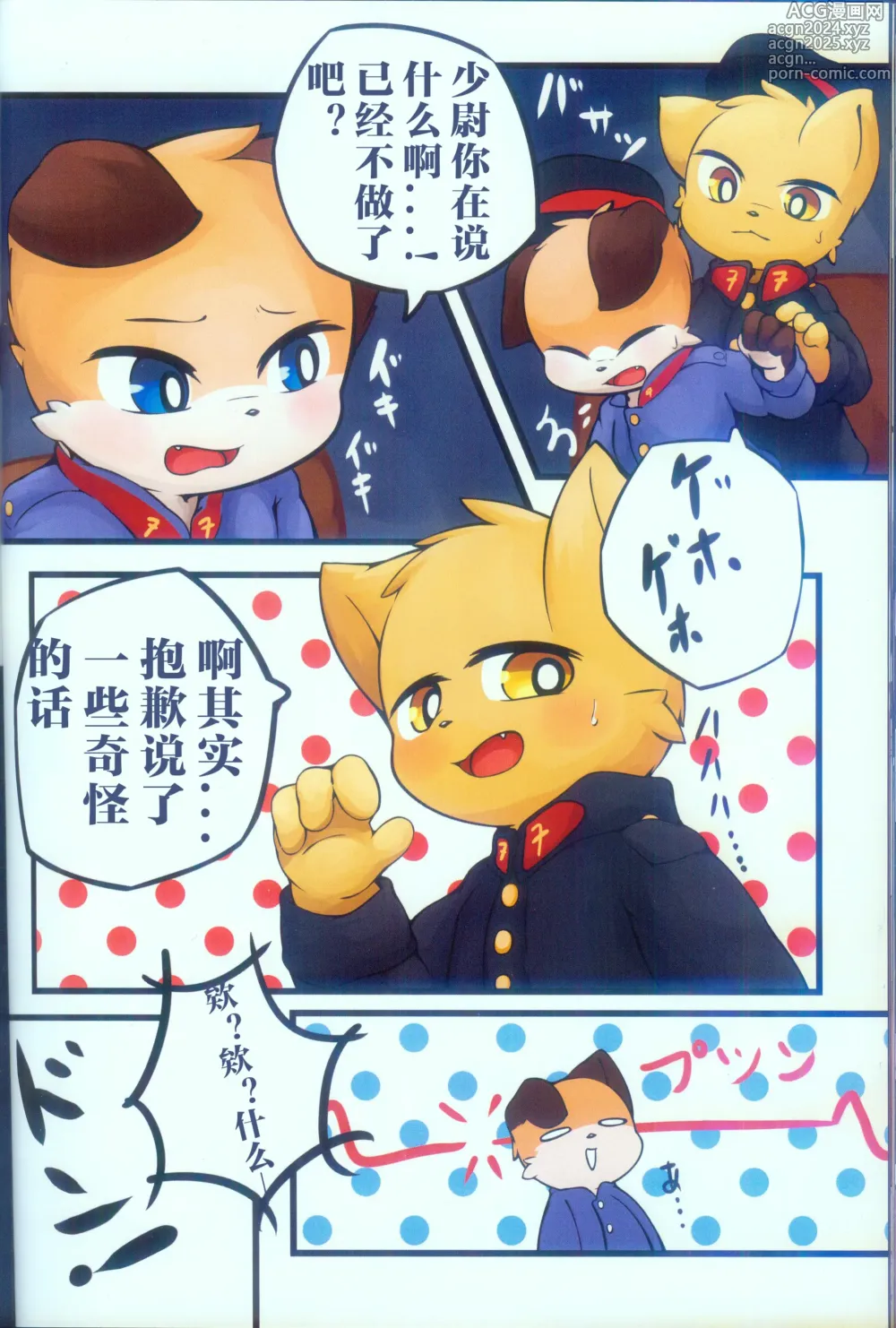 Page 30 of doujinshi MOFUMOFU 我们孩子的XX事情