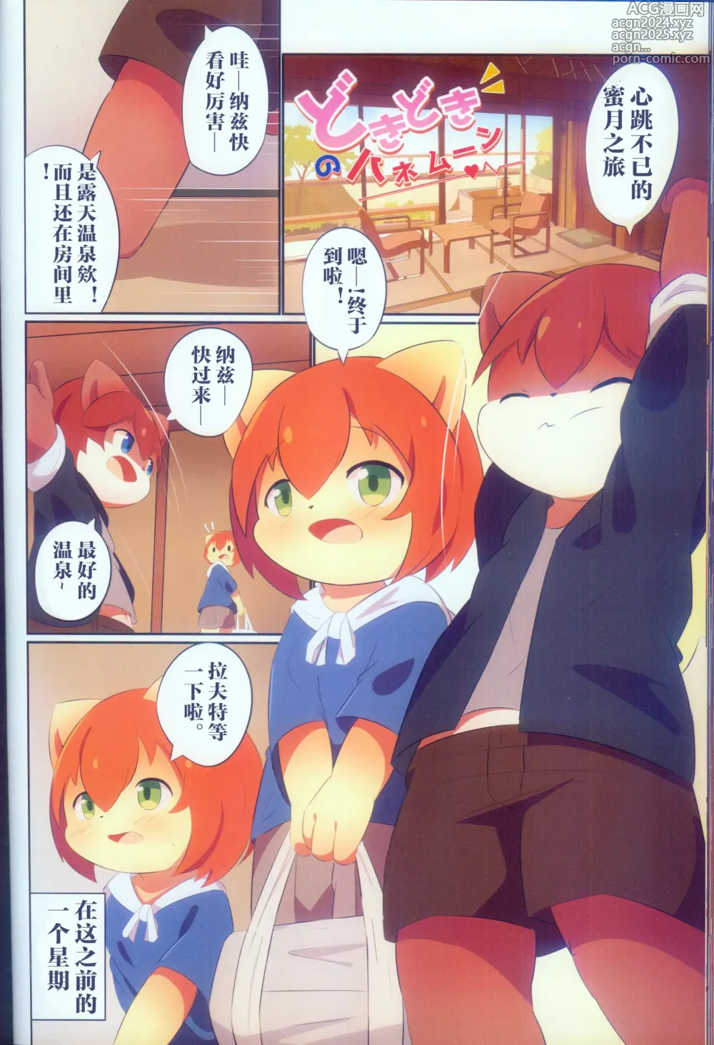 Page 34 of doujinshi MOFUMOFU 我们孩子的XX事情